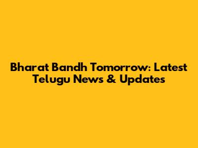 Bharat Bandh Tomorrow: Latest Telugu News & Updates