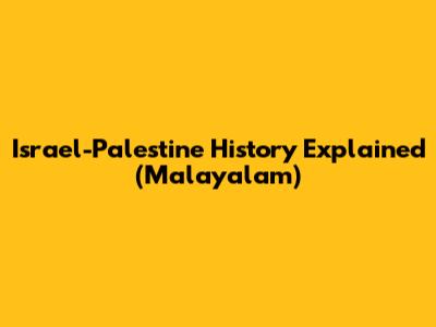 Israel-Palestine History Explained (Malayalam)