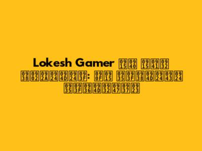 Lokesh Gamer की कुल संपत्ति: एक विस्तृत विश्लेषण