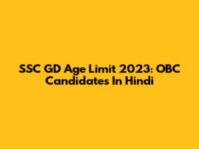 SSC GD Age Limit 2023: OBC Candidates In Hindi